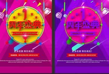 企業1周年盛典海報