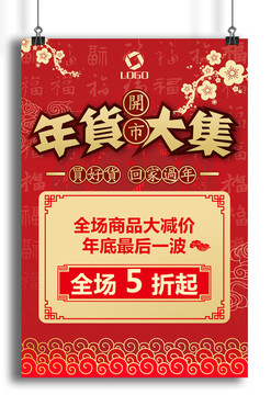 過年海報