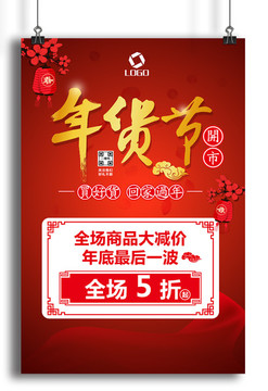 過年海報(bào)