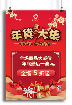 過年海報