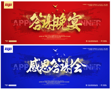 感恩答謝會(huì)