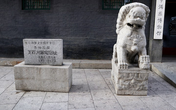 王百川 故居 王家大院 古建筑