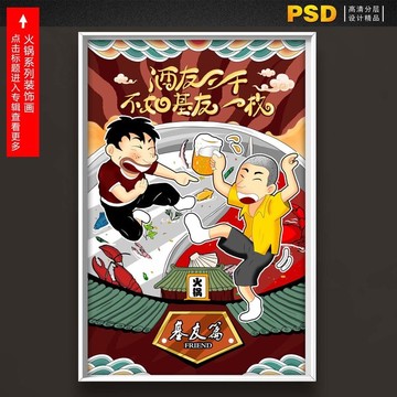 火鍋掛畫 裝飾畫 火鍋海報