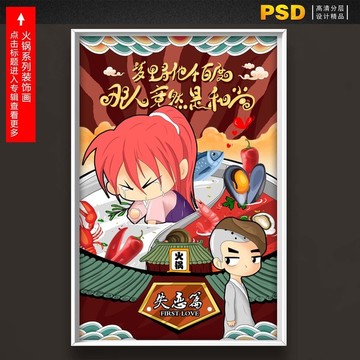 火鍋系列裝飾畫卡通漫畫燒烤