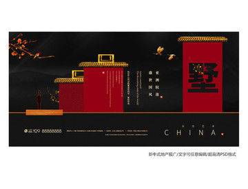 新中式地產(chǎn)