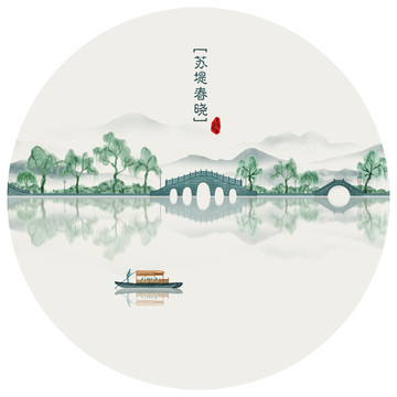蘇堤春曉