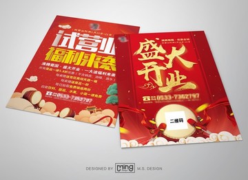 沸騰蜀國(guó)開業(yè)單頁(yè)