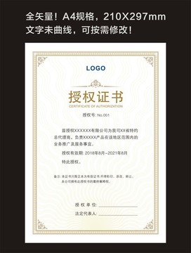 授權(quán)證書