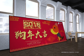 2018狗年