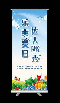 夏日活動(dòng)展架