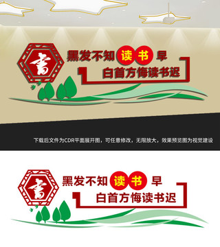 學(xué)校文化墻