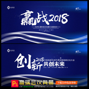 贏戰2018