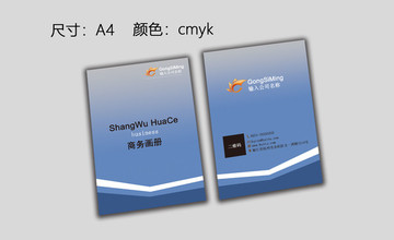 商務(wù)畫(huà)冊(cè)封面