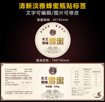 蜂蜜包裝標(biāo)簽設(shè)計(jì)模板