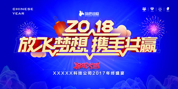年會背景