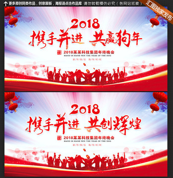 2018狗年年會(huì)背景