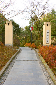 川师大校史微缩建筑 川北大学