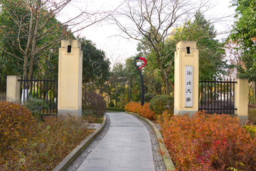 川师大校史微缩建筑 川北大学