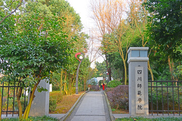 川师大校史微缩 四川师范学院