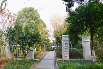 川师大校史微缩 四川师范学院