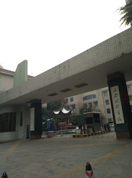 西安 雁塔 西安财经学院