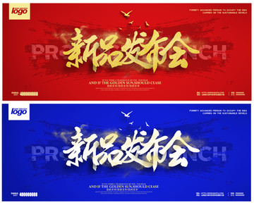 新品發(fā)布會