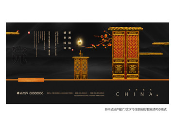 新中式地產(chǎn)報廣