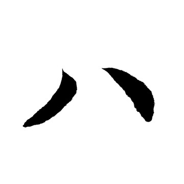 八