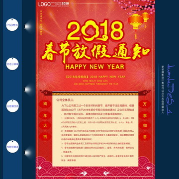 春節(jié)放假 放假通知