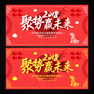 2018年會