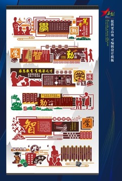 校園文化墻