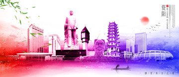 資陽