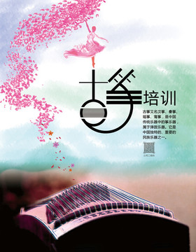 古箏 海報