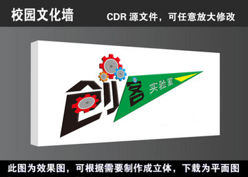 學(xué)校校園創(chuàng)客實(shí)驗(yàn)室宣傳展板海報(bào)