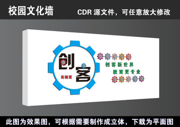 學校校園創(chuàng)客實驗室宣傳展板海報