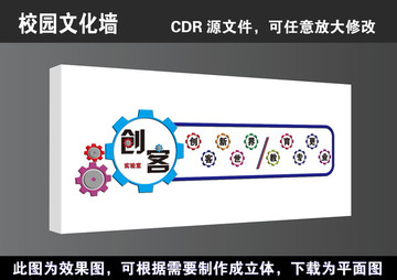 学校校园创客实验室宣传展板海报