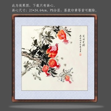 國畫石榴
