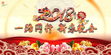 2018新春晚會背景圖