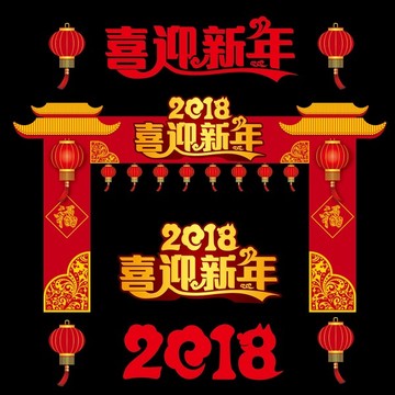 新年门头2018狗年拱门