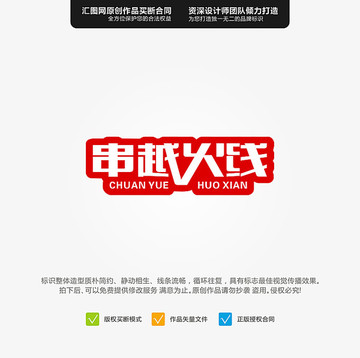 串越火線 LOGO 原創(chuàng)設(shè)計