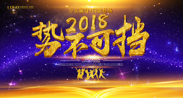 年會