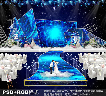 簡約星空主題婚禮
