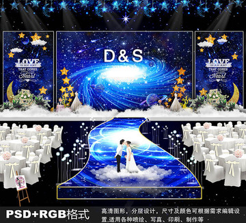 星空漩渦主題婚禮