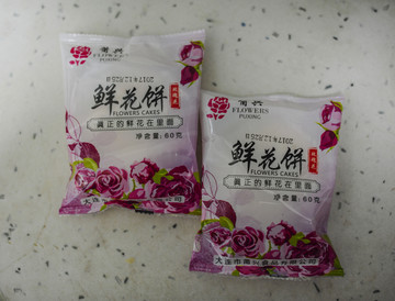 鲜花饼 点心