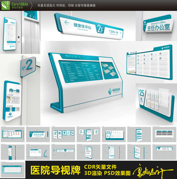 医院导视牌