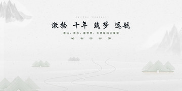 中國(guó)風(fēng)山水水墨地產(chǎn)廣告