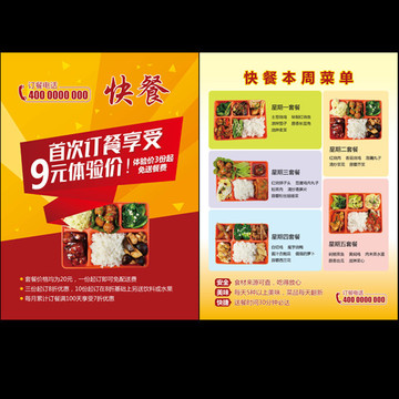 快餐單頁