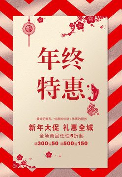 年終特惠