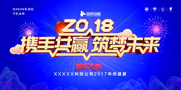 年會(huì)背景