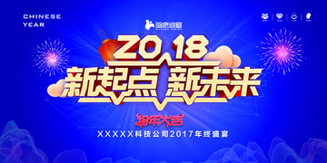 年會(huì)背景
